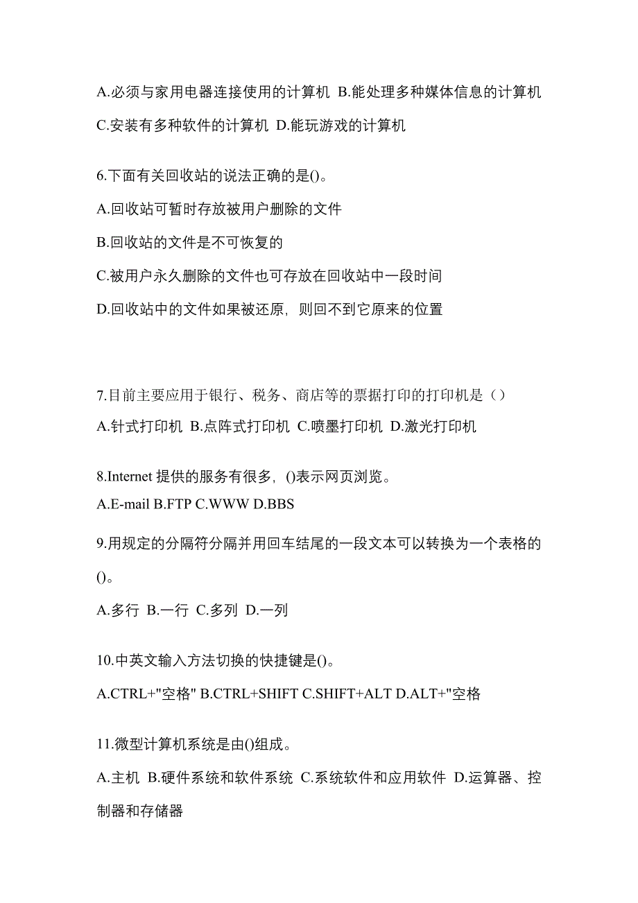 2022年四川省内江市全国计算机等级计算机基础及MS Office应用真题(含答案)_第2页