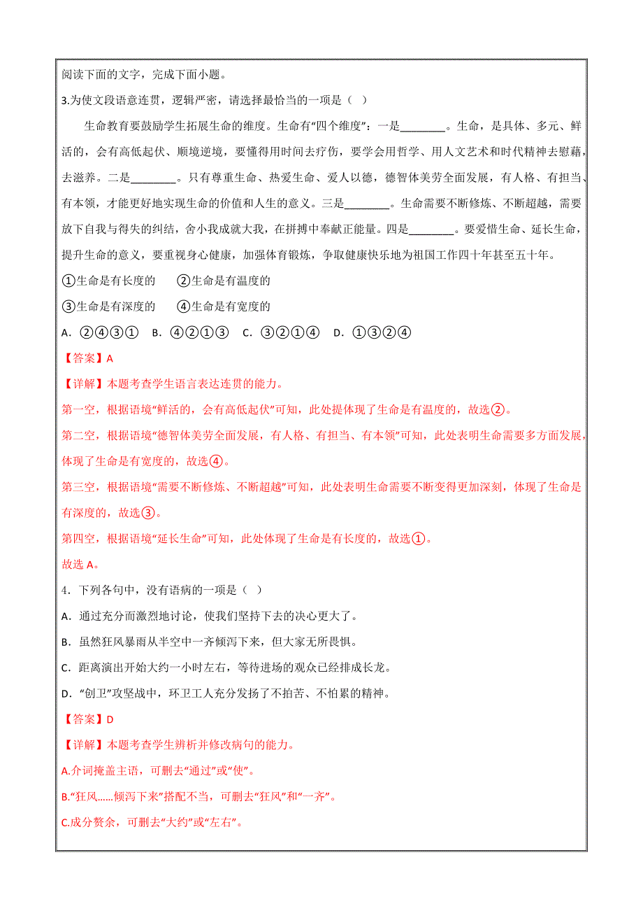 2023年7月浙江省普通高中学业水平考试语文仿真模拟卷01Word版含解析_第2页