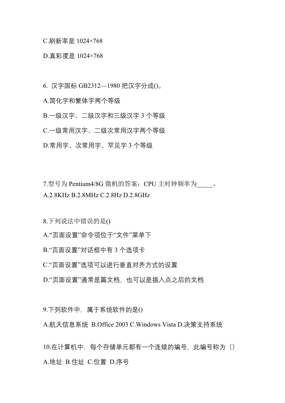 2022年宁夏回族自治区固原市全国计算机等级计算机基础及MS Office应用知识点汇总（含答案）_第2页