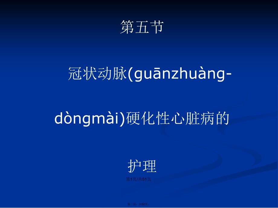 内科护理冠状动脉硬化性心脏病的护理学习教案_第2页