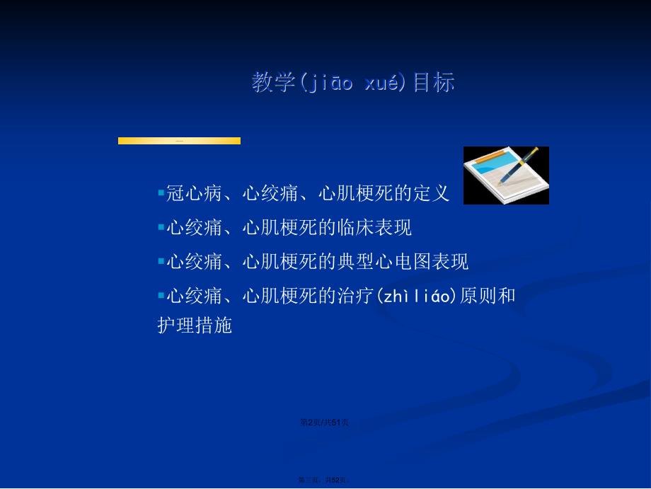 内科护理冠状动脉硬化性心脏病的护理学习教案_第3页