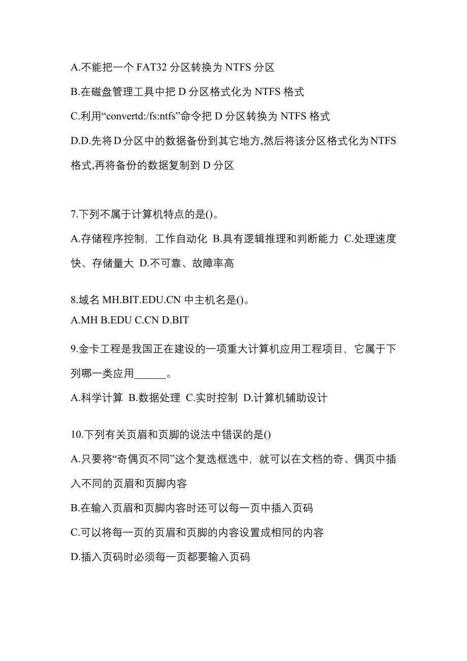 2022年吉林省白城市全国计算机等级计算机基础及MS Office应用预测试题(含答案)_第2页