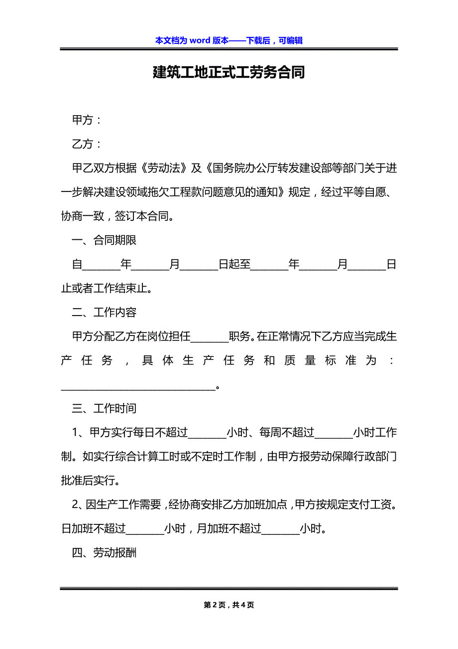 建筑工地正式工劳务合同_第2页