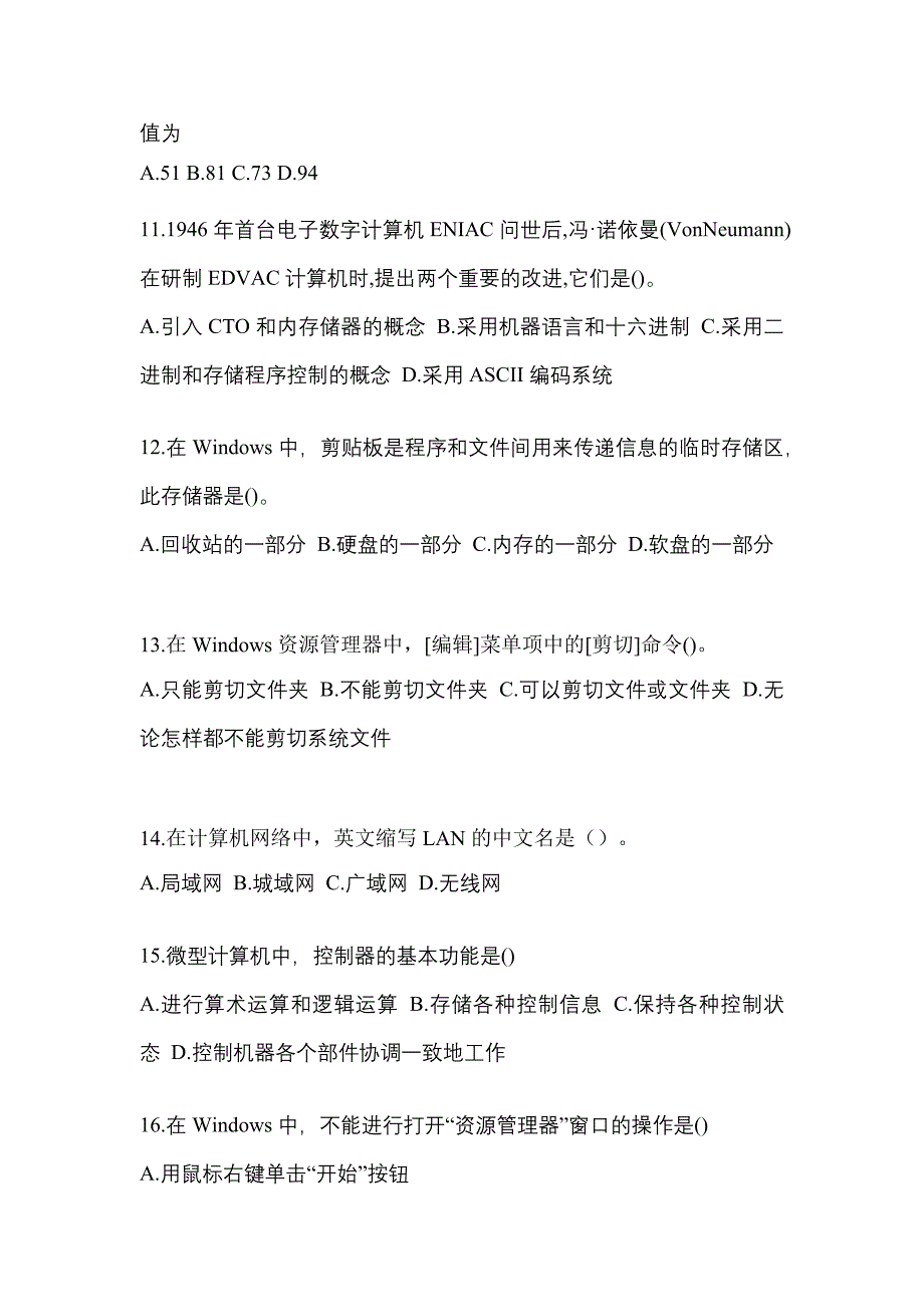 2022-2023年黑龙江省黑河市全国计算机等级计算机基础及MS Office应用重点汇总（含答案）_第3页