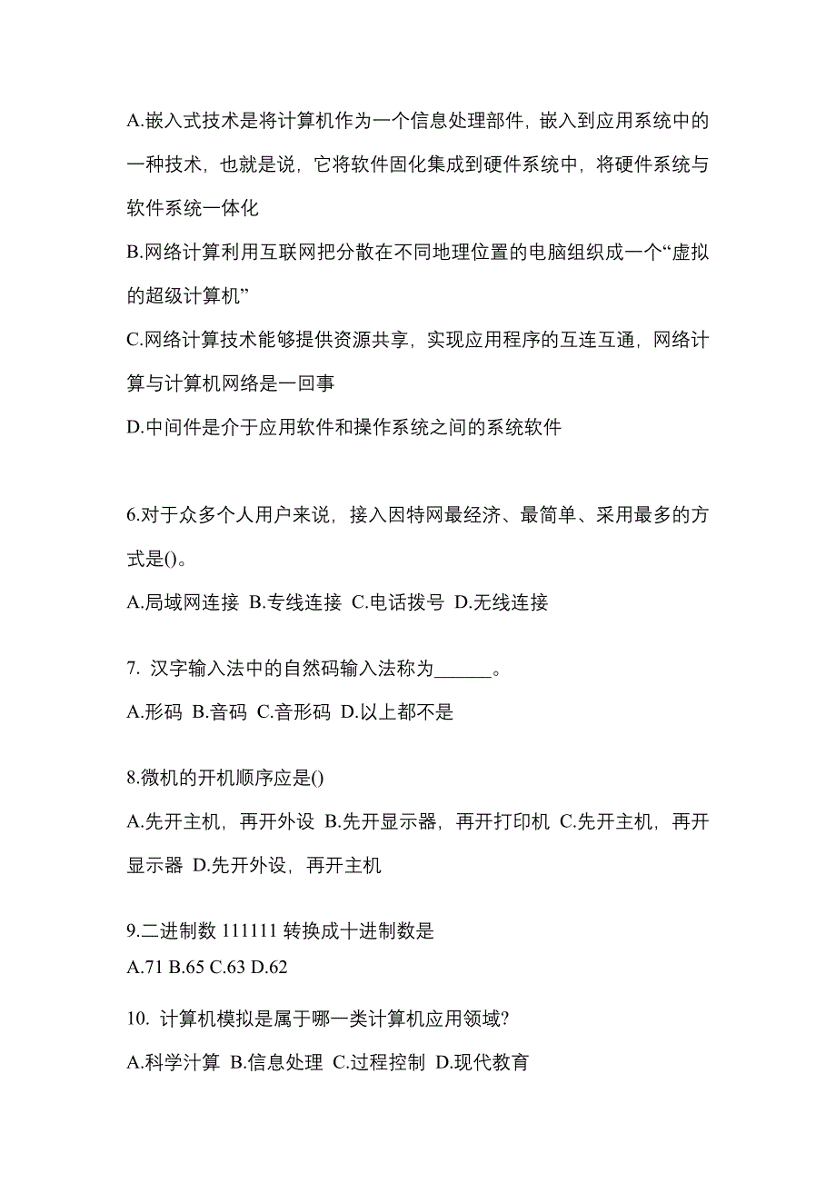 2022年四川省广元市全国计算机等级计算机基础及MS Office应用专项练习(含答案)_第2页