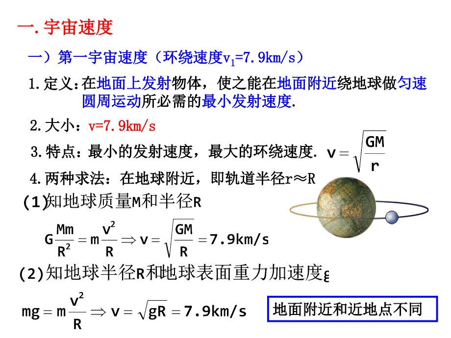 6.5宇宙航天分析_第2页