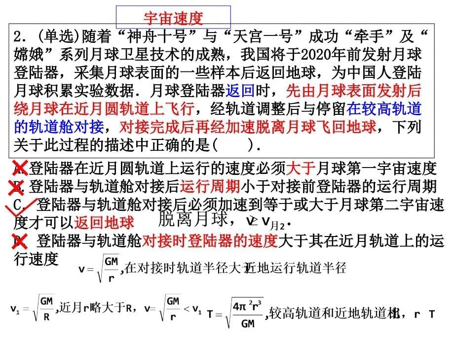 6.5宇宙航天分析_第5页