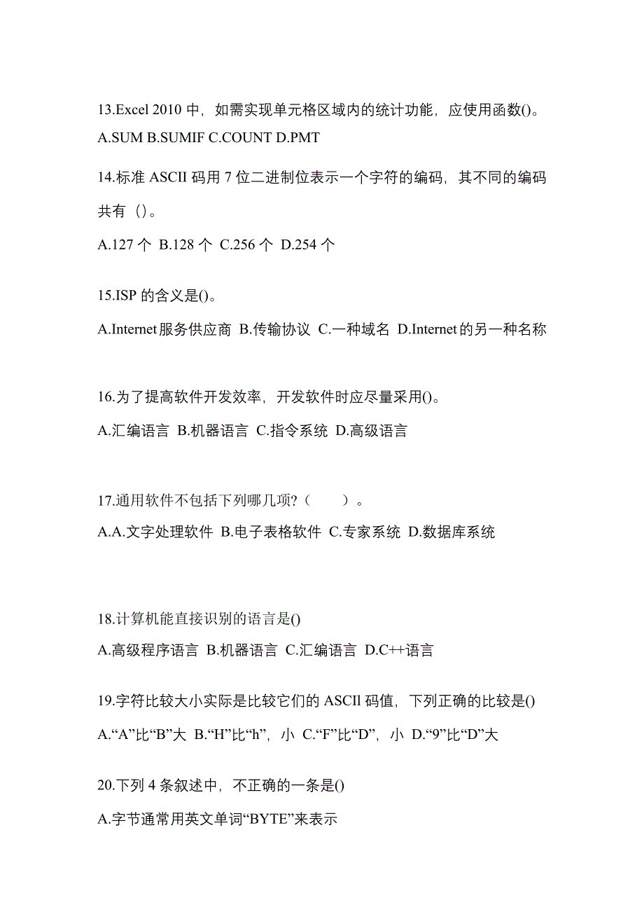 2022年四川省攀枝花市全国计算机等级计算机基础及MS Office应用知识点汇总（含答案）_第3页