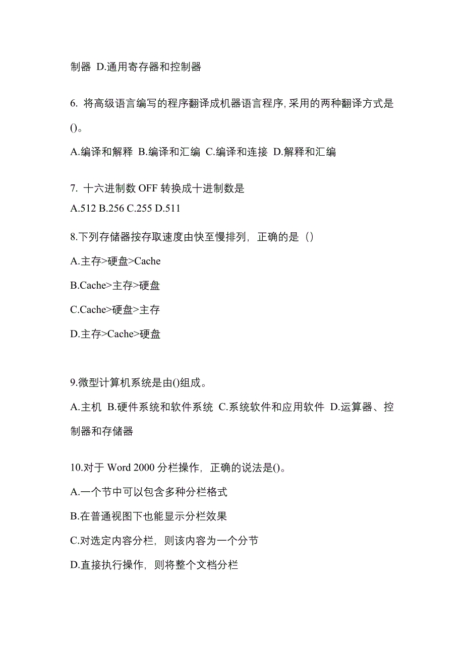 2021-2022年陕西省安康市全国计算机等级计算机基础及MS Office应用知识点汇总（含答案）_第2页