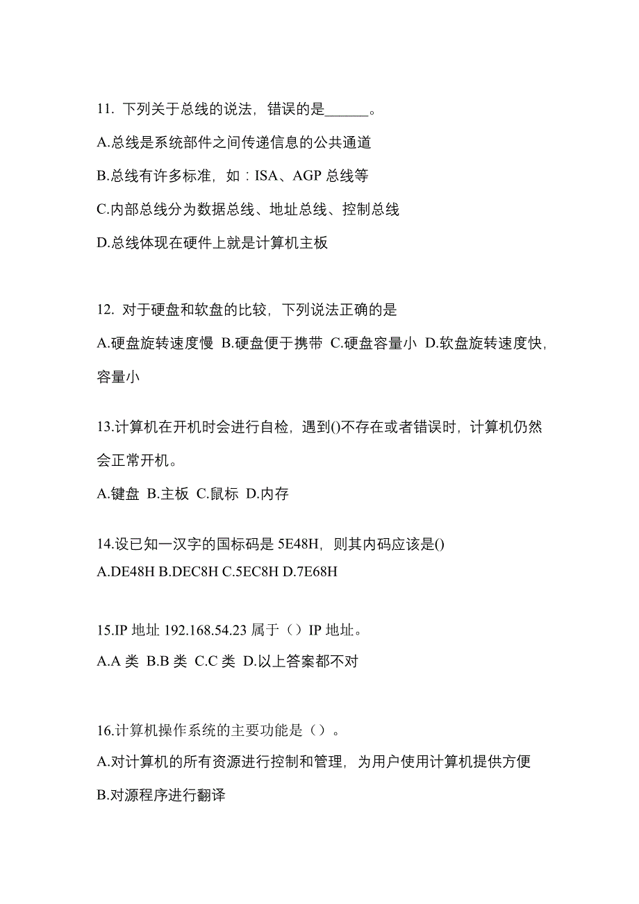 2021-2022年陕西省安康市全国计算机等级计算机基础及MS Office应用知识点汇总（含答案）_第3页