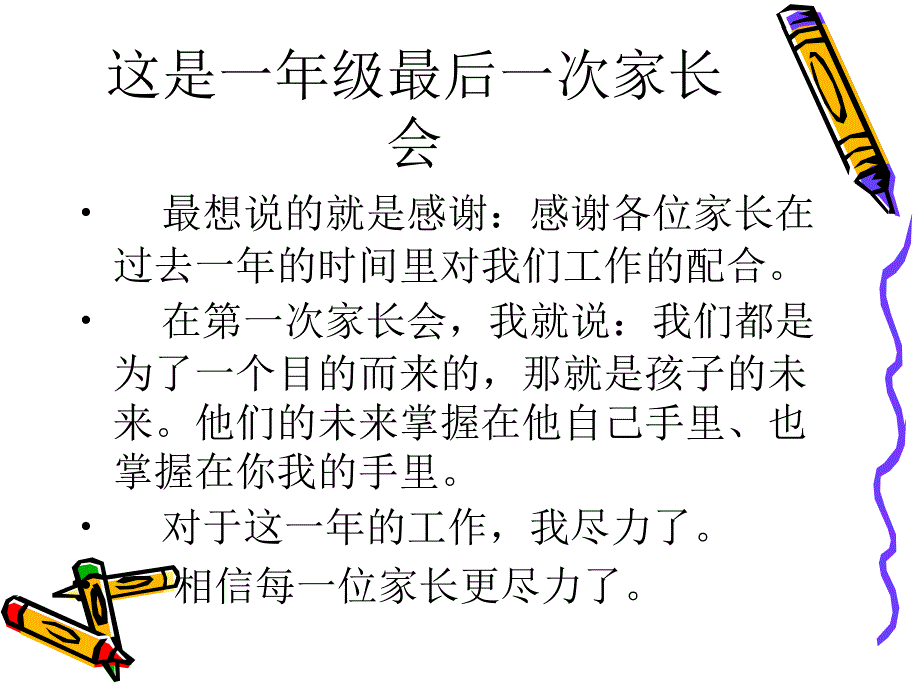 一年级二班下学期家长会班主任发言_第2页