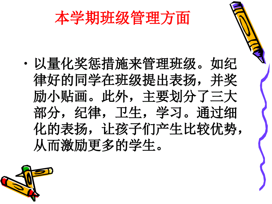 一年级二班下学期家长会班主任发言_第3页