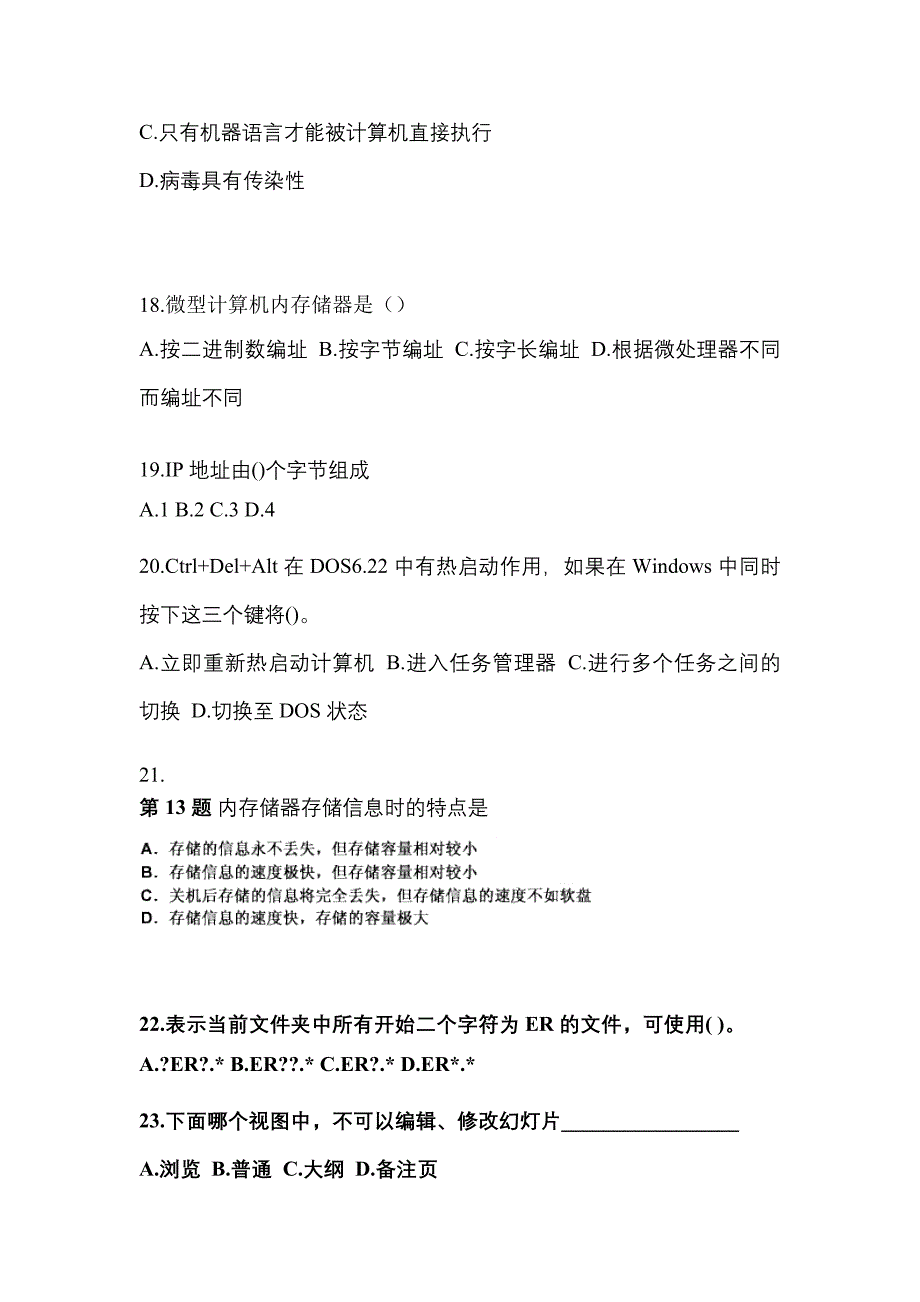 2022-2023年河南省平顶山市全国计算机等级计算机基础及MS Office应用真题(含答案)_第4页