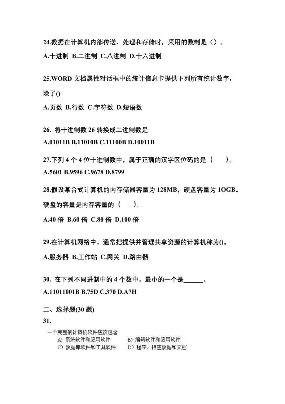 2022-2023年河南省平顶山市全国计算机等级计算机基础及MS Office应用真题(含答案)_第5页