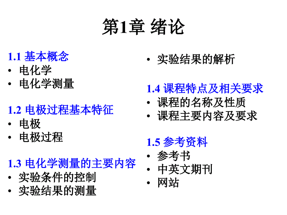 电化学测量总纲与第1章ppt课件_第4页