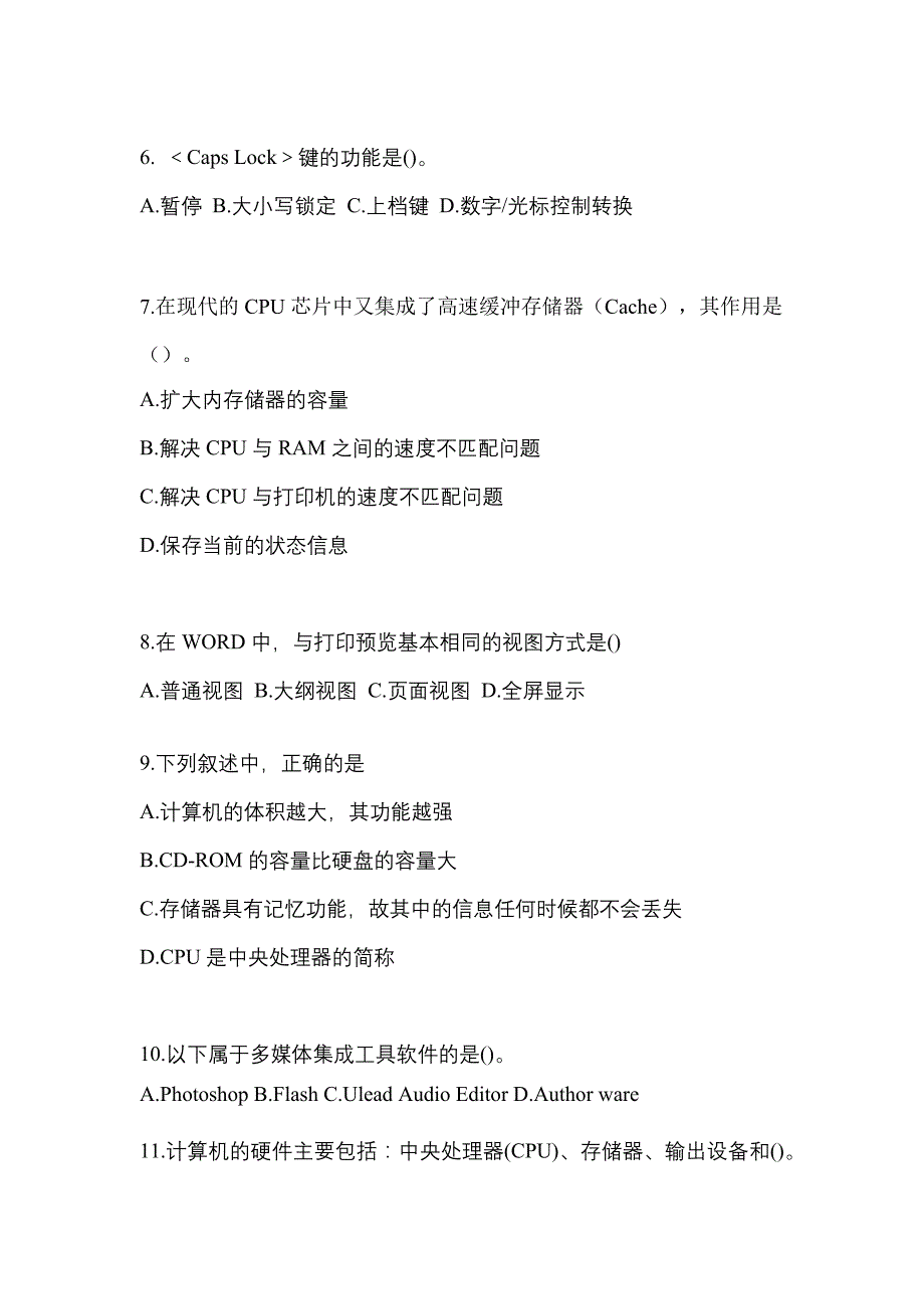 2022-2023年四川省内江市全国计算机等级计算机基础及MS Office应用专项练习(含答案)_第2页