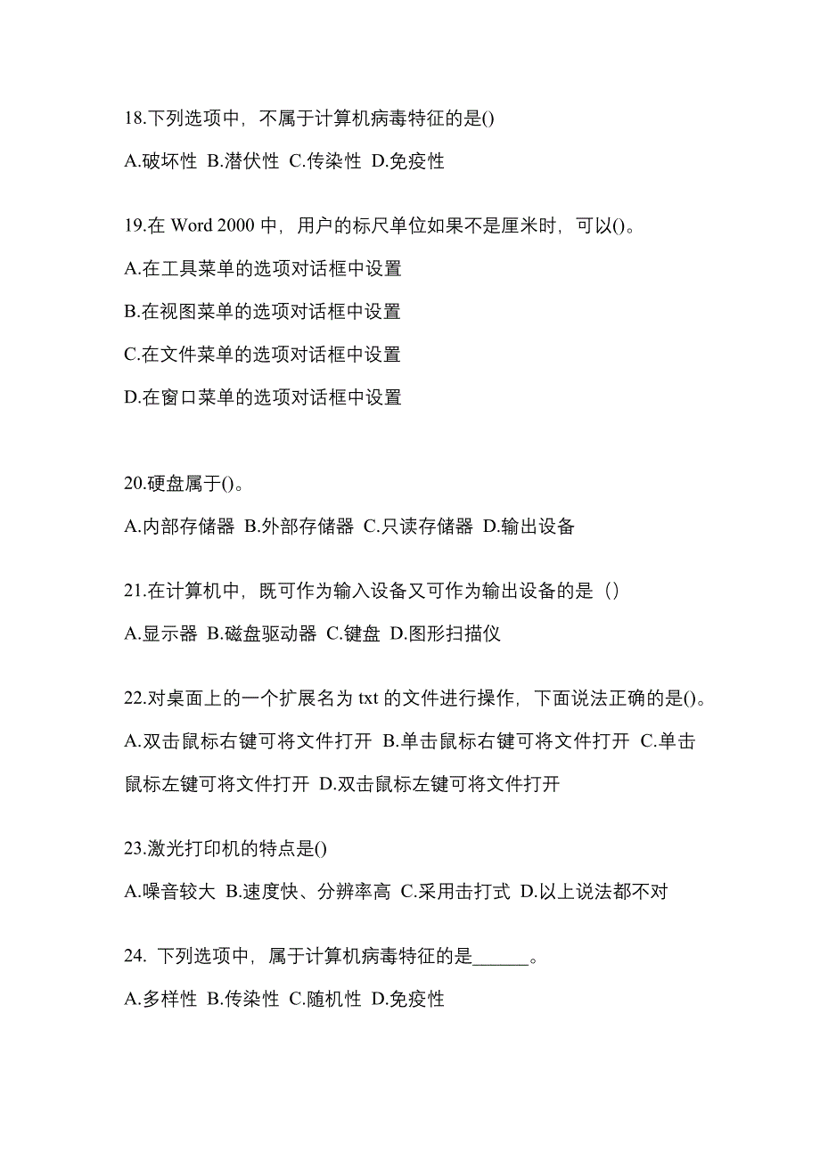 2022-2023年四川省内江市全国计算机等级计算机基础及MS Office应用专项练习(含答案)_第4页