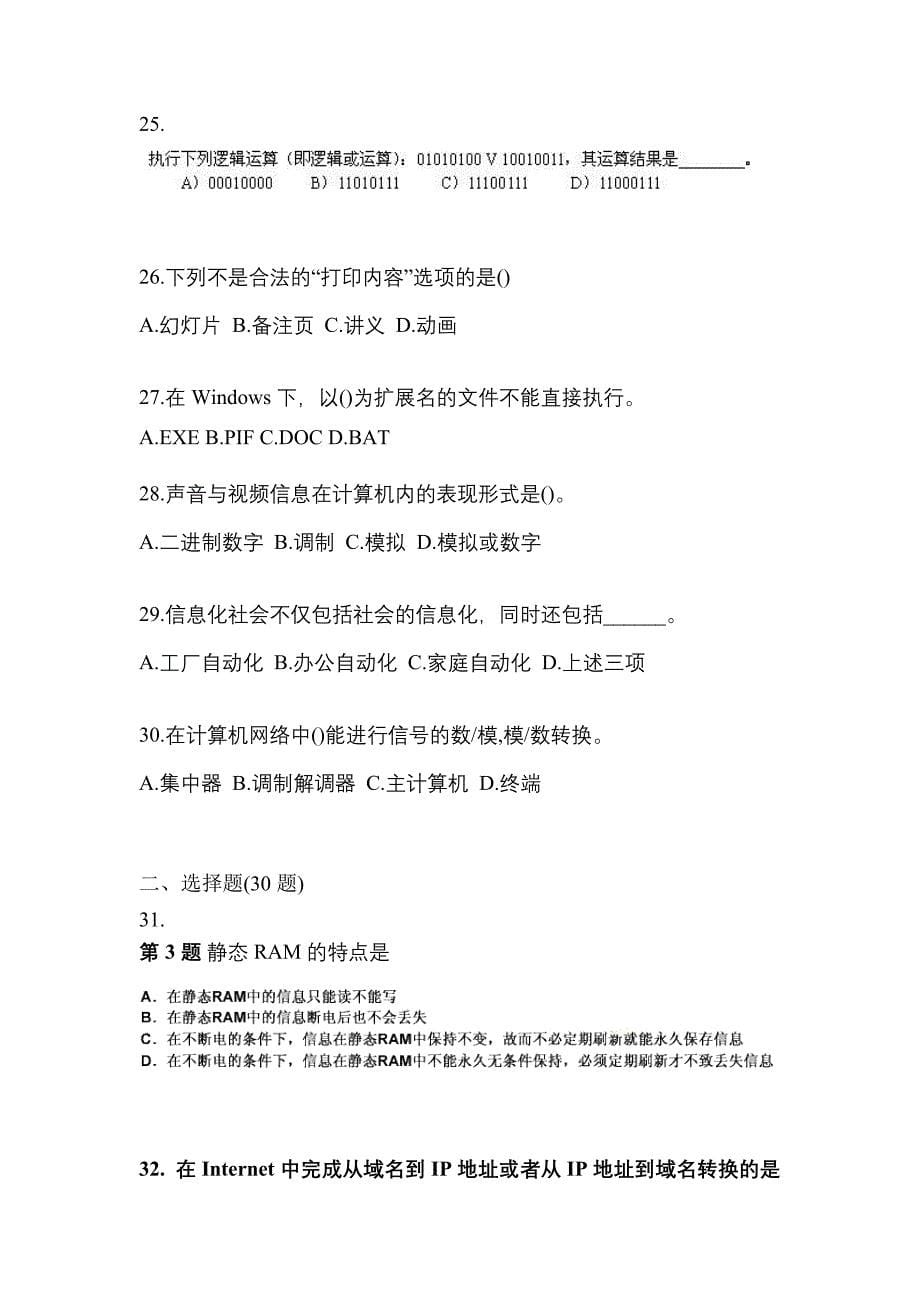 2022-2023年四川省内江市全国计算机等级计算机基础及MS Office应用专项练习(含答案)_第5页