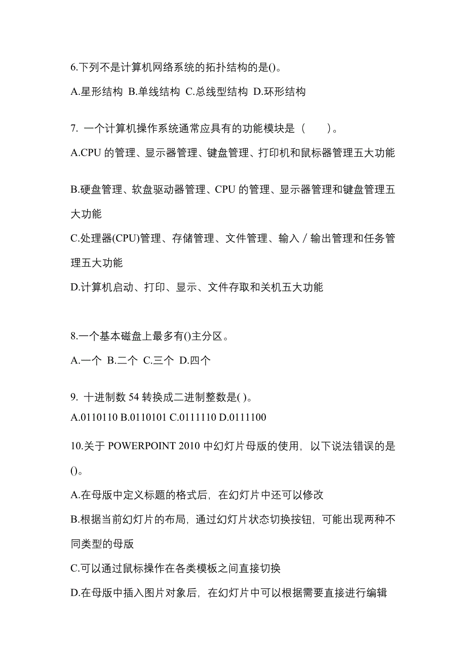 2022-2023年辽宁省朝阳市全国计算机等级计算机基础及MS Office应用模拟考试(含答案)_第2页