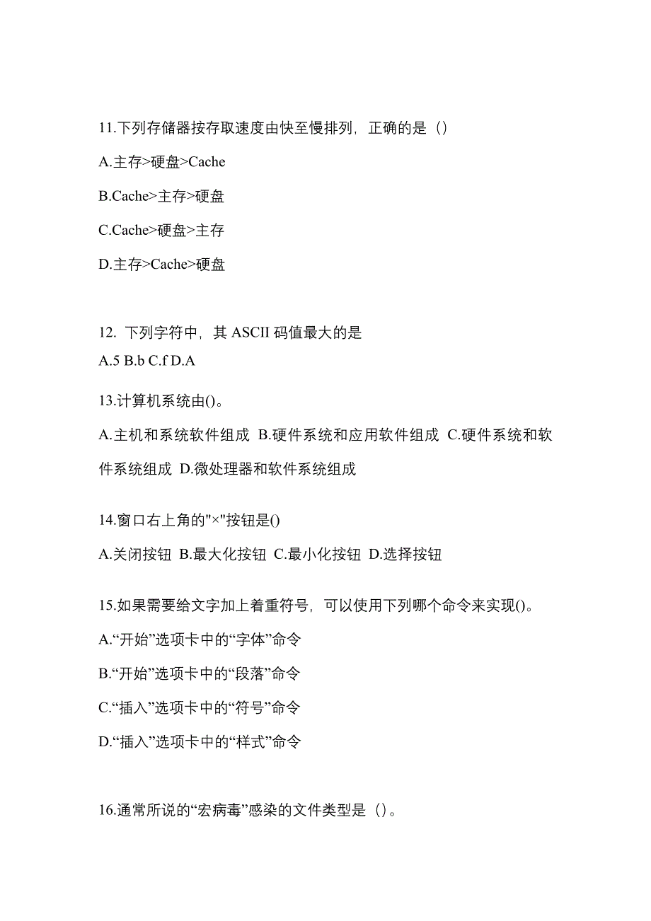 2022-2023年辽宁省朝阳市全国计算机等级计算机基础及MS Office应用模拟考试(含答案)_第3页