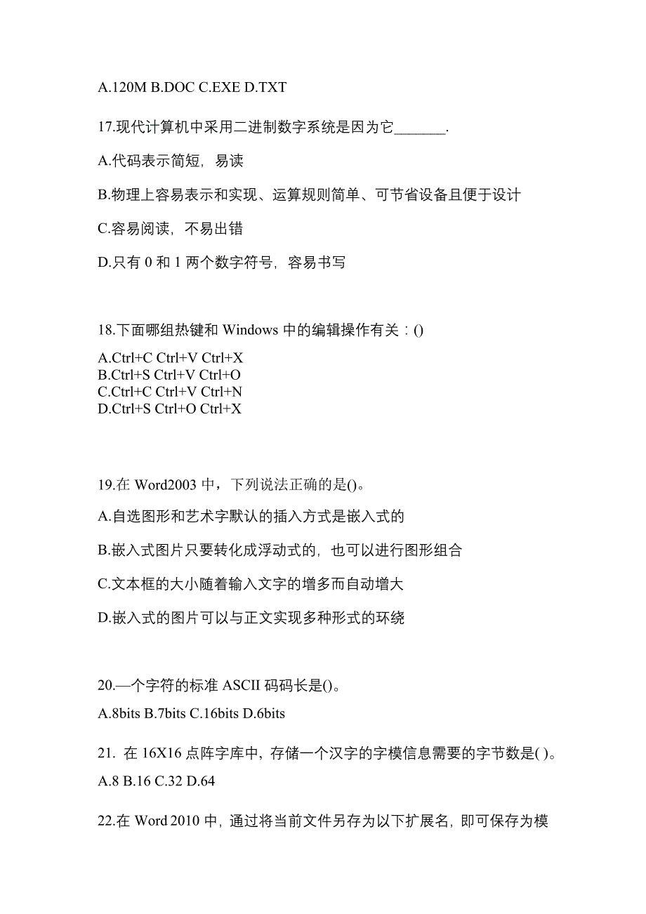 2022-2023年辽宁省朝阳市全国计算机等级计算机基础及MS Office应用模拟考试(含答案)_第4页