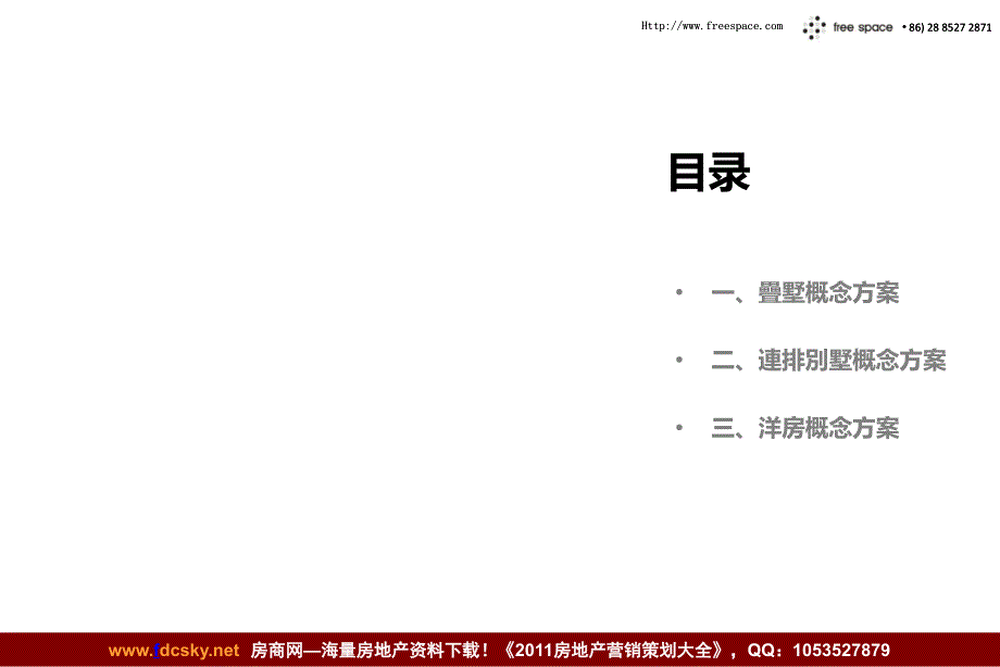 2020——收藏资料20日达州东湖国际温泉城概念方案汇报_第2页