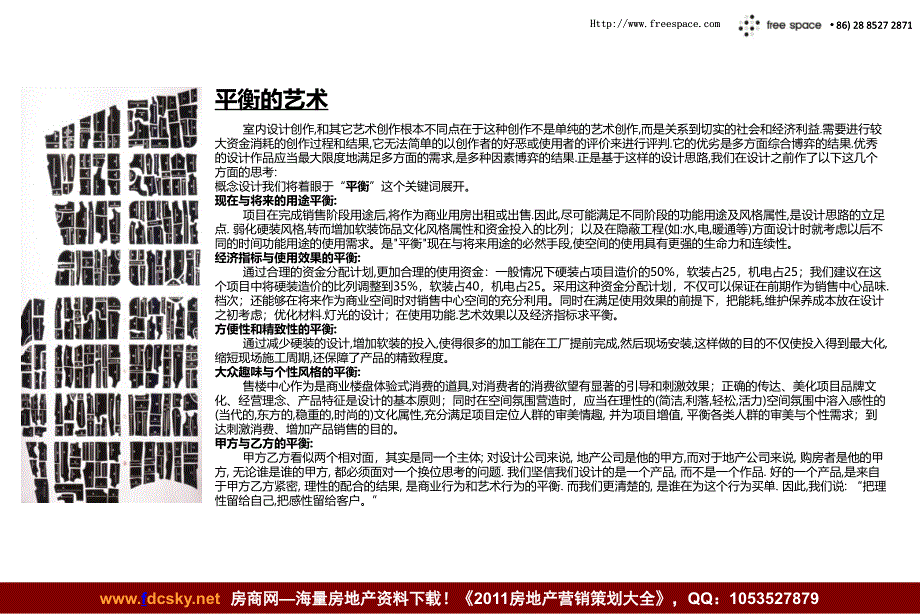 2020——收藏资料20日达州东湖国际温泉城概念方案汇报_第3页