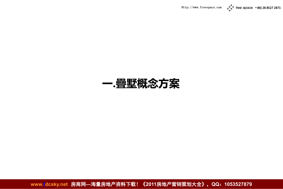 2020——收藏资料20日达州东湖国际温泉城概念方案汇报_第4页