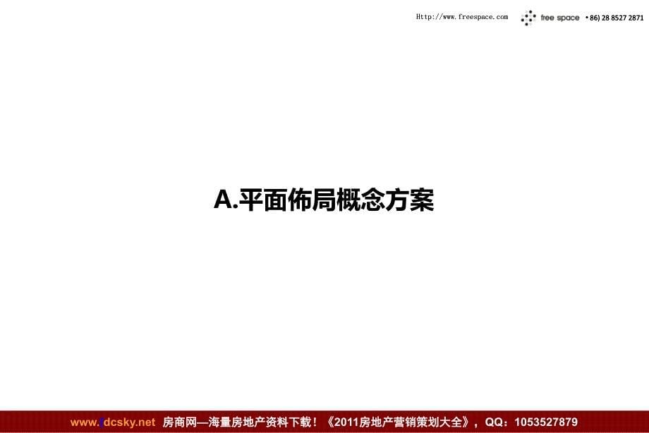 2020——收藏资料20日达州东湖国际温泉城概念方案汇报_第5页