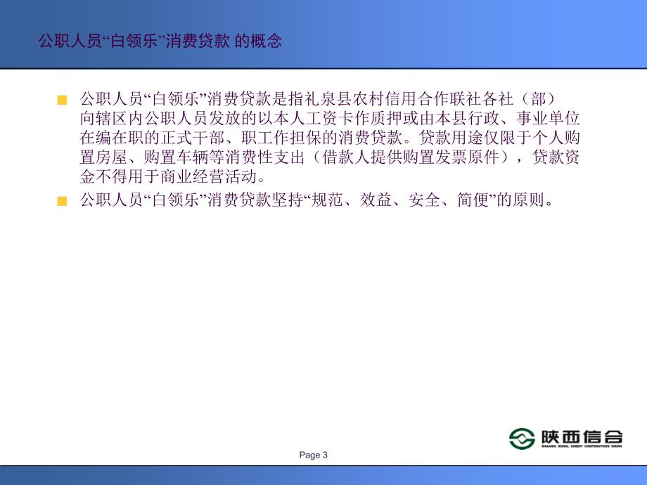 白领乐贷款管理办法ppt课件_第3页