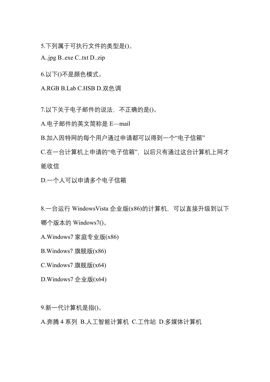 2022-2023年河北省秦皇岛市全国计算机等级计算机基础及MS Office应用重点汇总（含答案）_第2页