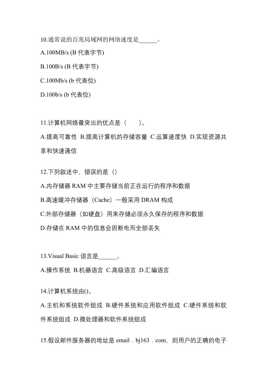 2022-2023年河北省秦皇岛市全国计算机等级计算机基础及MS Office应用重点汇总（含答案）_第3页