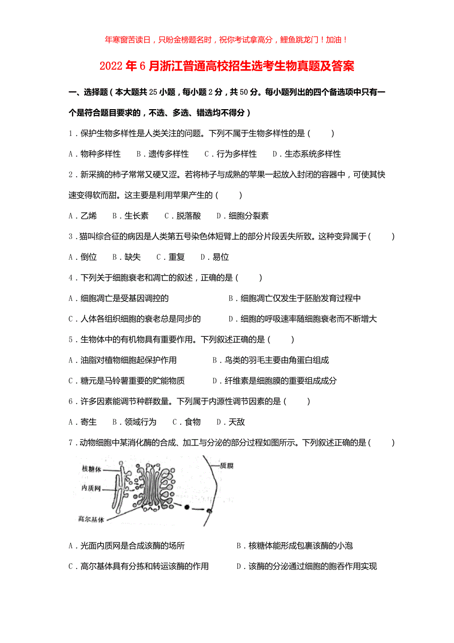 2022年6月浙江普通高校招生选考生物真题(含答案)_第1页