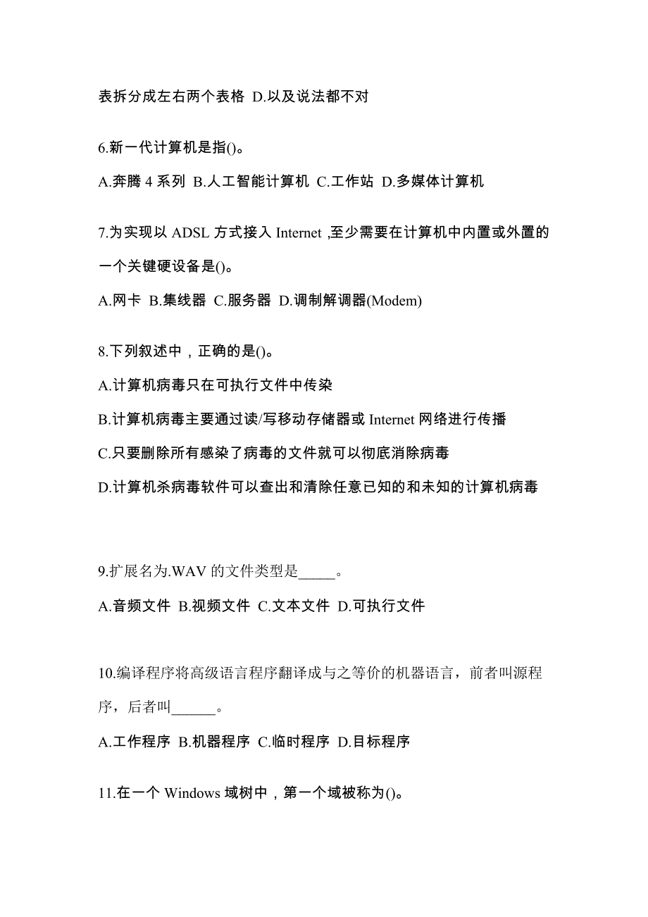 2022-2023年湖北省武汉市全国计算机等级计算机基础及MS Office应用预测试题(含答案)_第2页