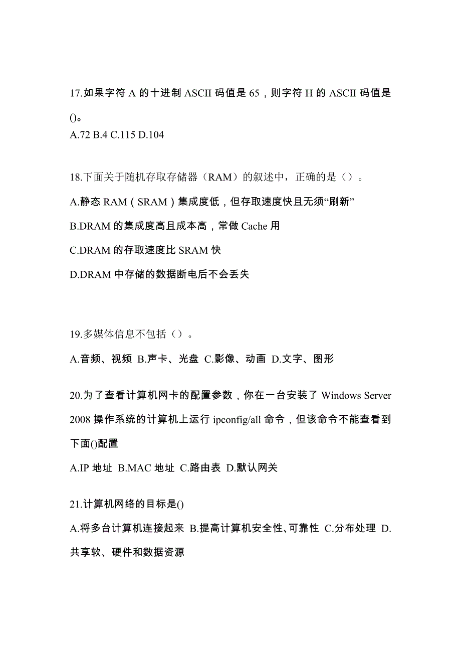 2022-2023年湖北省武汉市全国计算机等级计算机基础及MS Office应用预测试题(含答案)_第4页