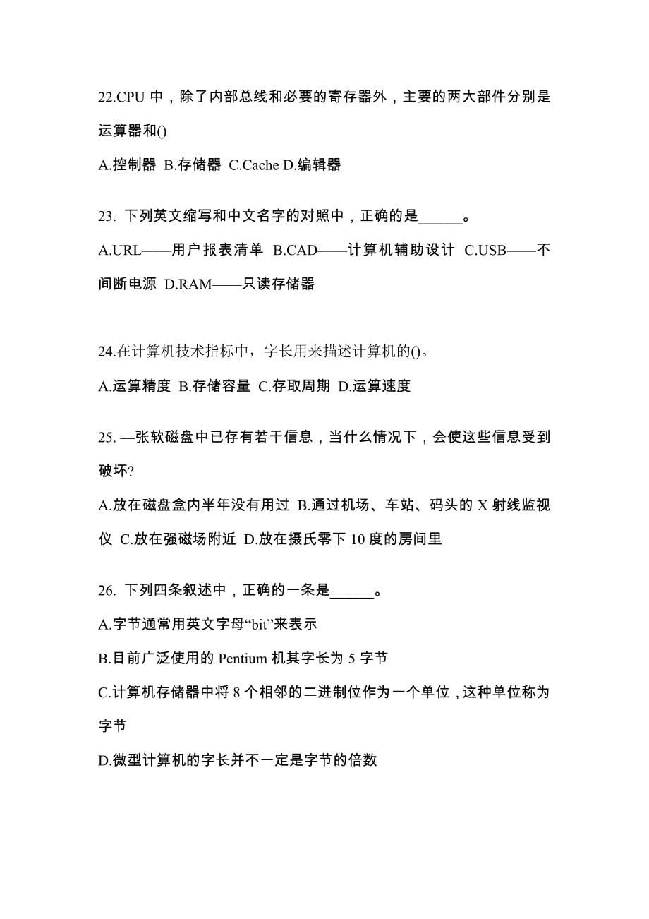 2022-2023年湖北省武汉市全国计算机等级计算机基础及MS Office应用预测试题(含答案)_第5页