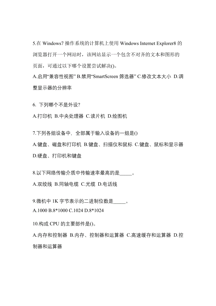 2021-2022年河南省信阳市全国计算机等级计算机基础及MS Office应用模拟考试(含答案)_第2页