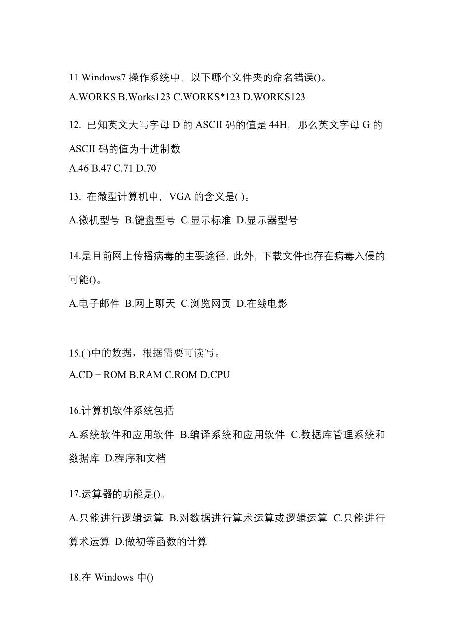 2022-2023年湖南省益阳市全国计算机等级计算机基础及MS Office应用重点汇总（含答案）_第3页