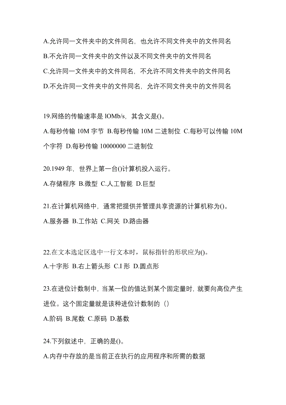 2022-2023年湖南省益阳市全国计算机等级计算机基础及MS Office应用重点汇总（含答案）_第4页