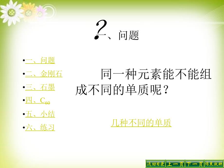 天津市静海县大邱庄镇中学九年级化学《金刚石、石墨和C60（1）》课件 人教新课标版_第3页