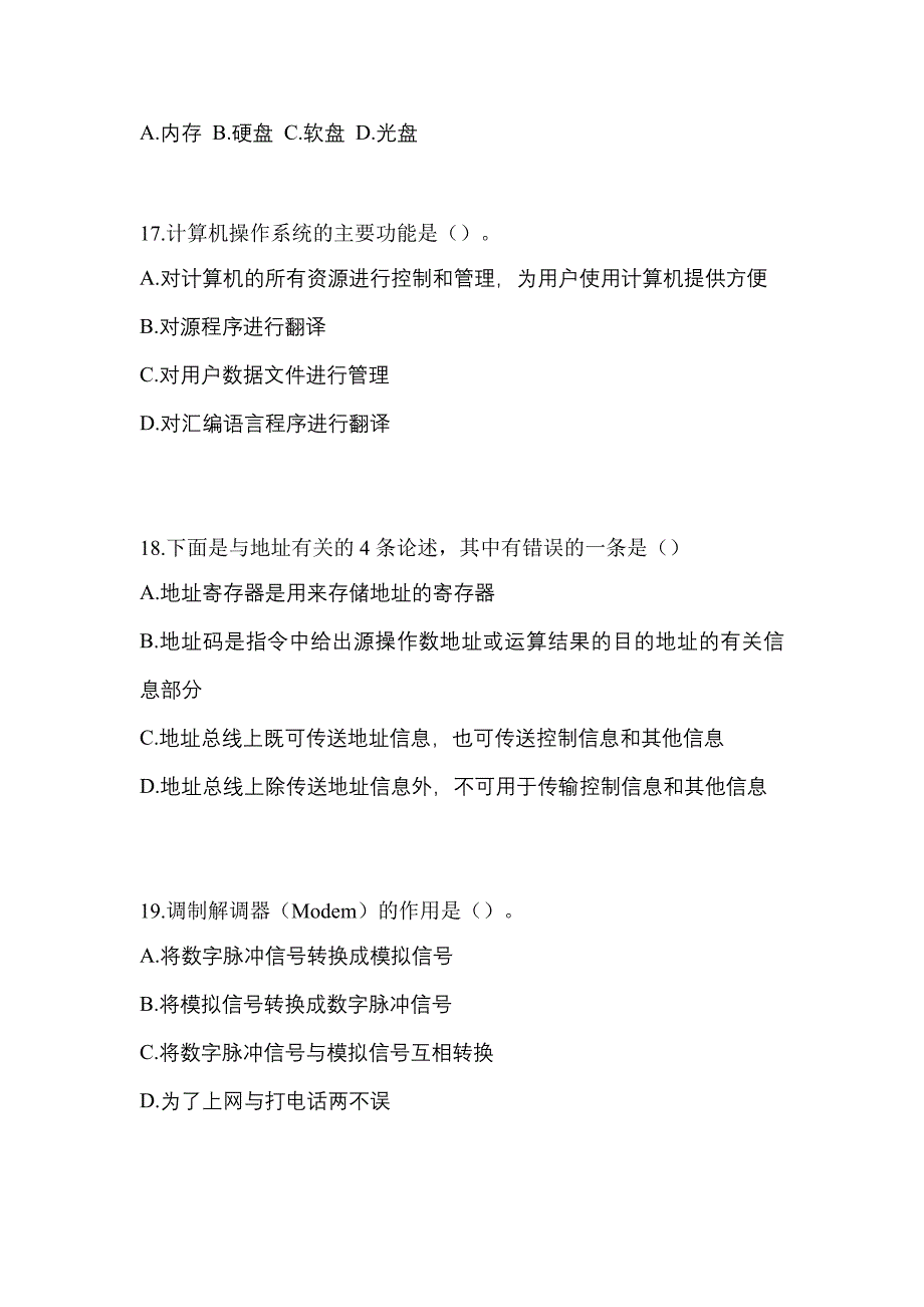 2022-2023年河南省郑州市全国计算机等级计算机基础及MS Office应用预测试题(含答案)_第4页