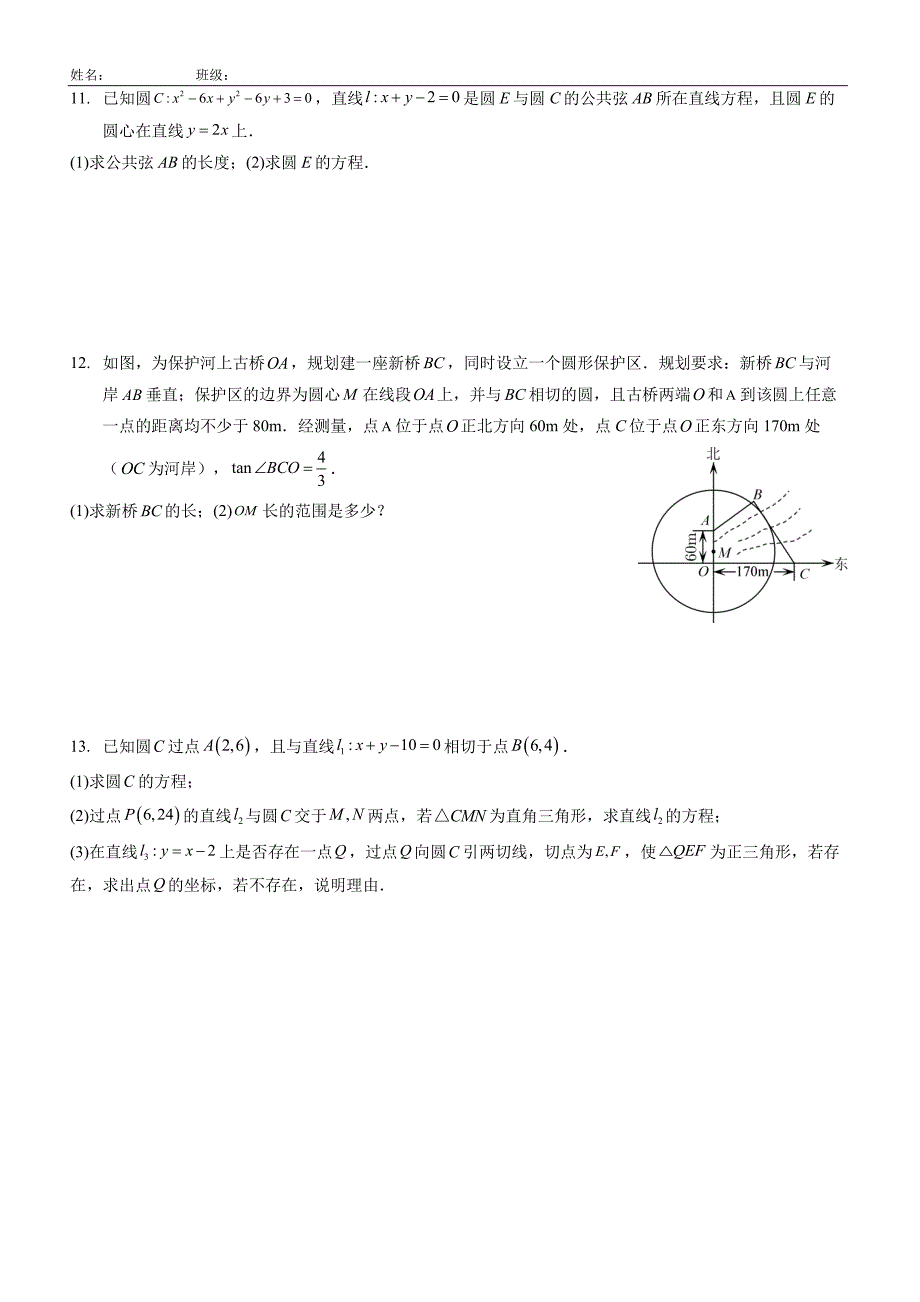 初中数学直线与圆的方程3_第2页