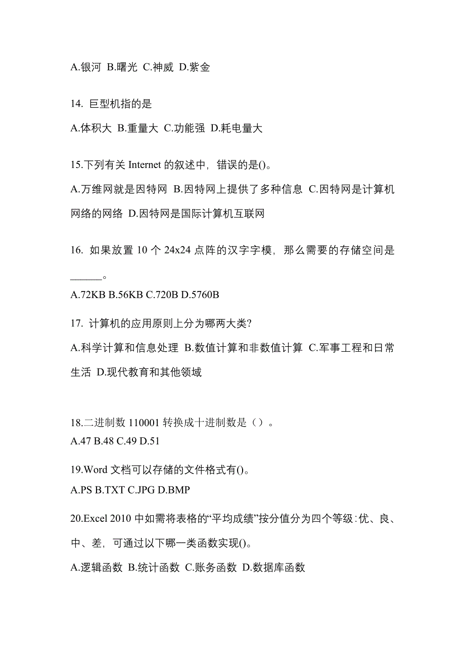 2022年四川省巴中市全国计算机等级计算机基础及MS Office应用预测试题(含答案)_第3页