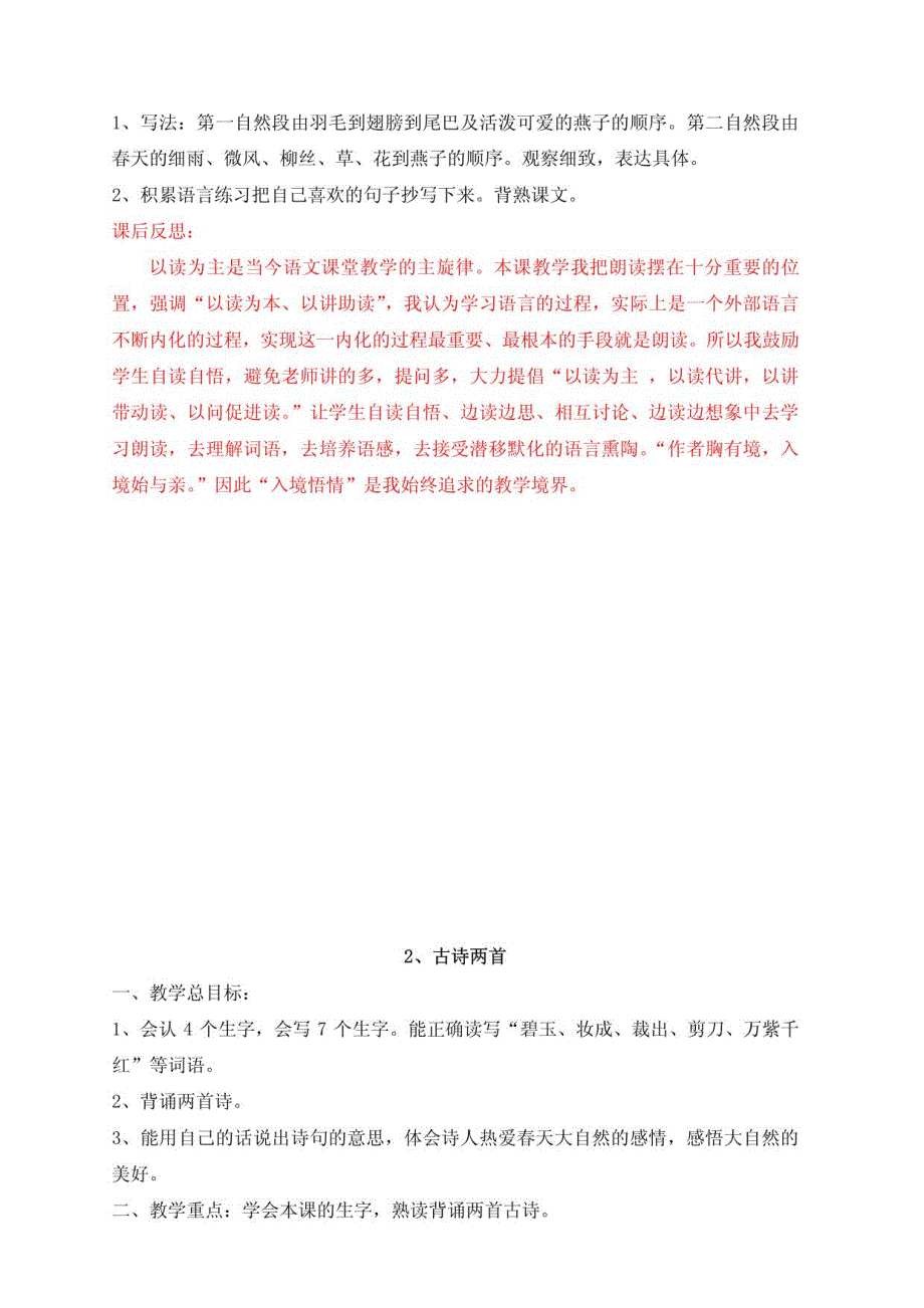 【小学语文三年级课件、教案】三年级语文下册教案3_第4页