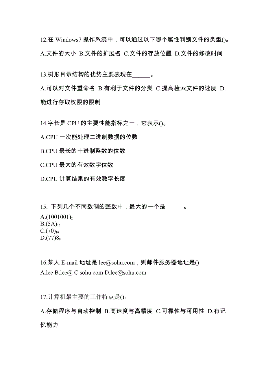 2022-2023年内蒙古自治区呼和浩特市全国计算机等级计算机基础及MS Office应用知识点汇总（含答案）_第3页