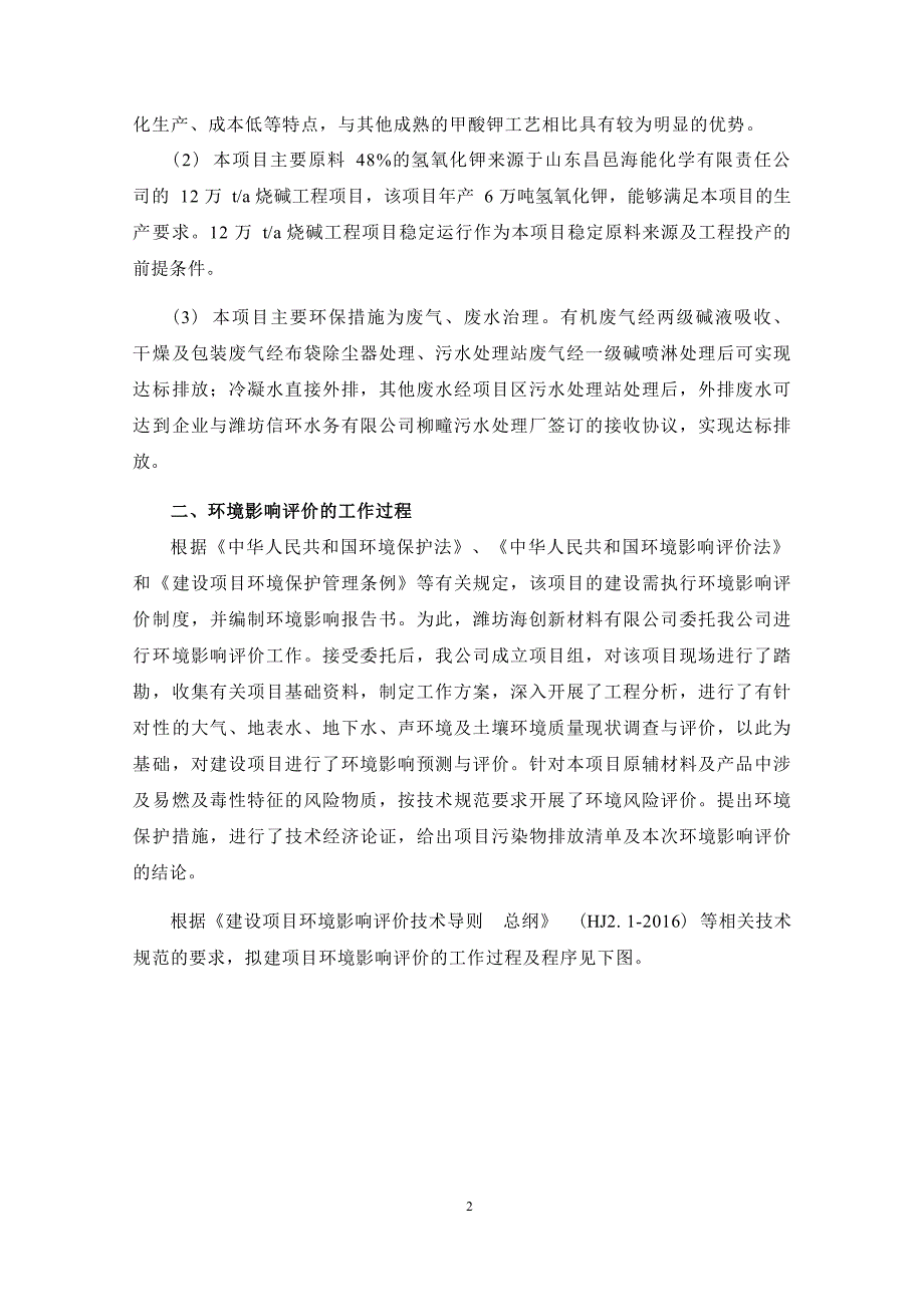 年产5万吨甲酸钾项目环评报告书_第3页