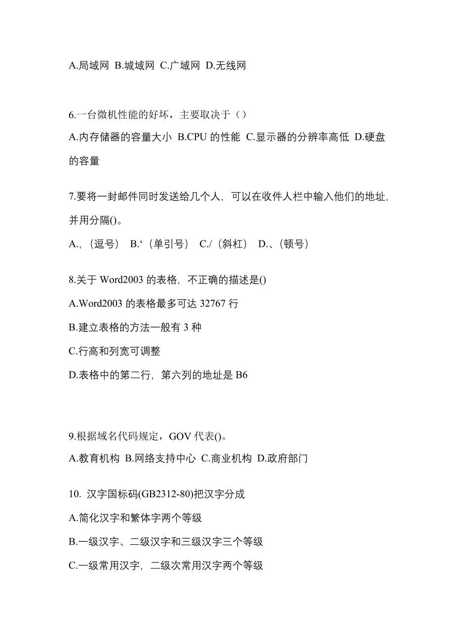 2021-2022年湖南省长沙市全国计算机等级计算机基础及MS Office应用重点汇总（含答案）_第2页