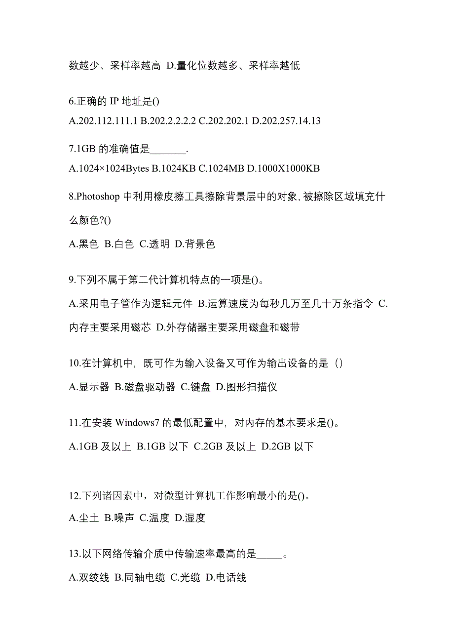 2022年安徽省安庆市全国计算机等级计算机基础及MS Office应用预测试题(含答案)_第2页