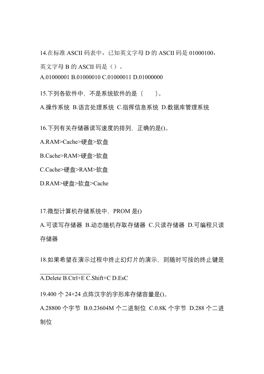 2022年安徽省安庆市全国计算机等级计算机基础及MS Office应用预测试题(含答案)_第3页