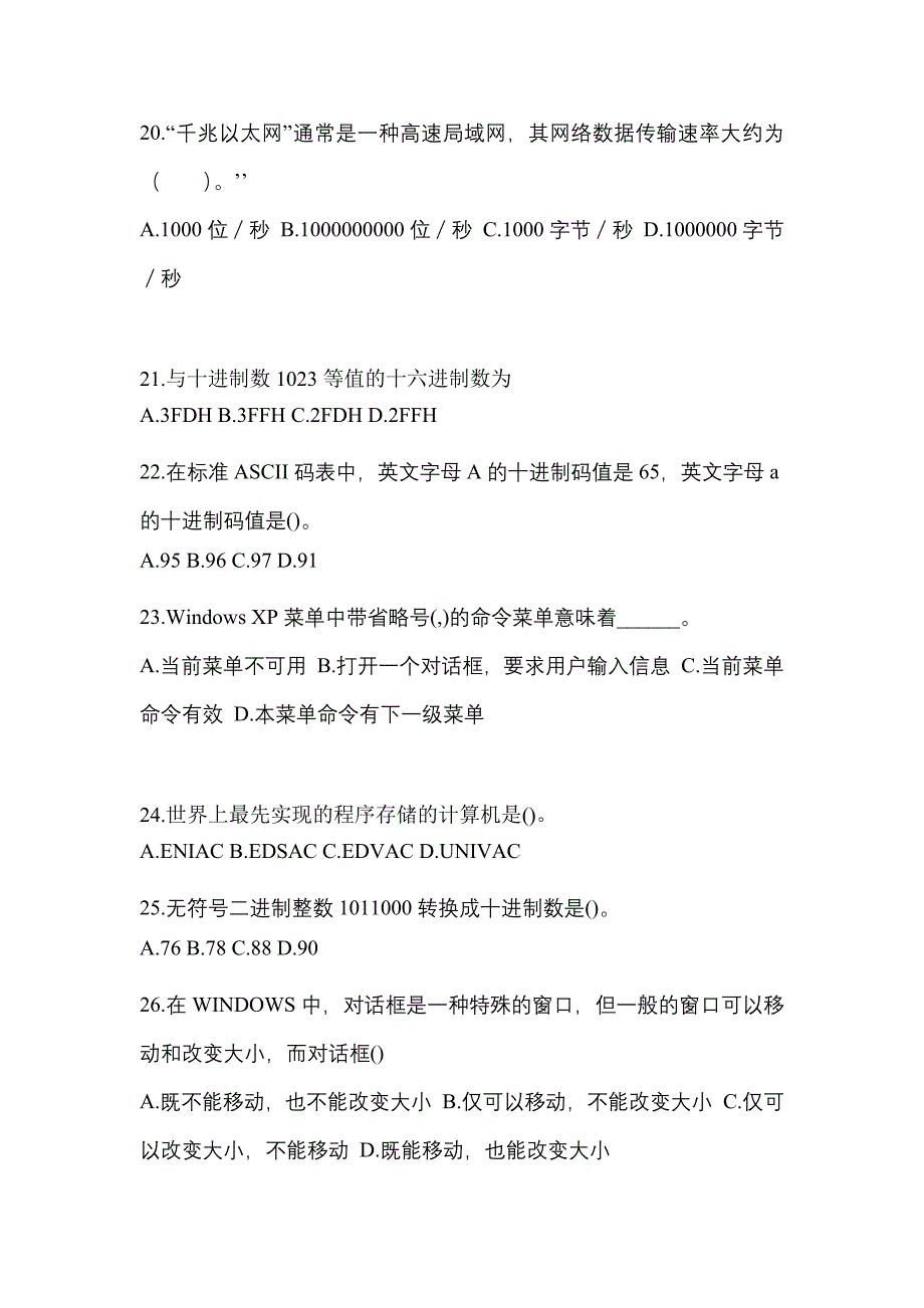 2022年安徽省安庆市全国计算机等级计算机基础及MS Office应用预测试题(含答案)_第4页